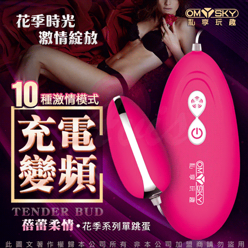 香港OmySky 蓓蕾柔情 10段變頻 抽插式強震跳蛋 USB充電 玫紅