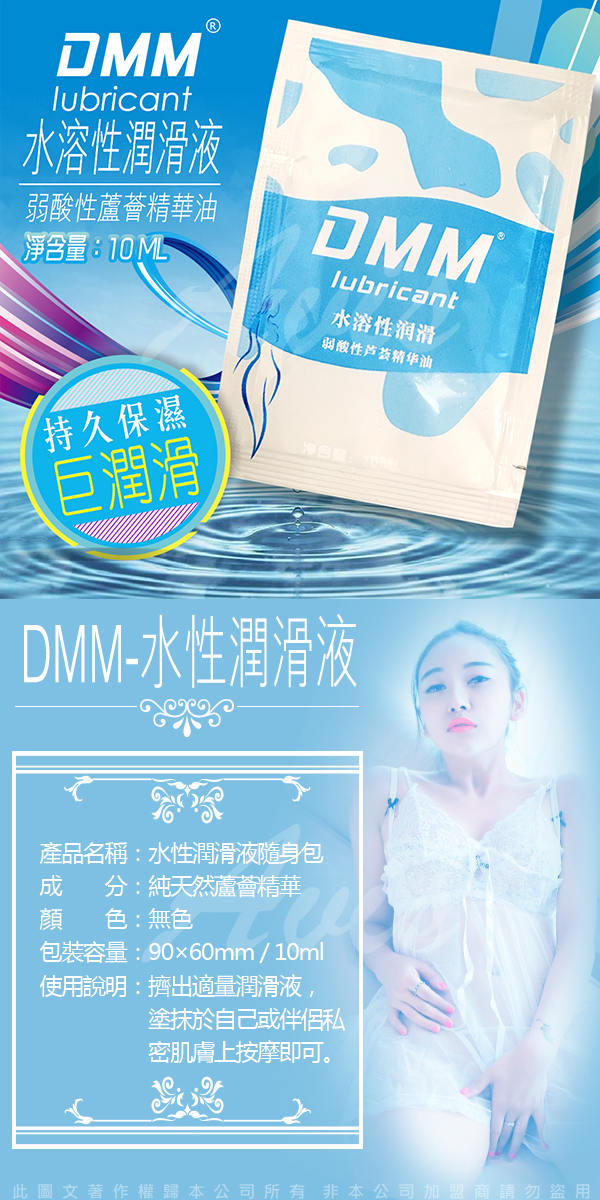 DMM-弱酸性蘆薈情趣水性潤滑液10ML(5入裝)