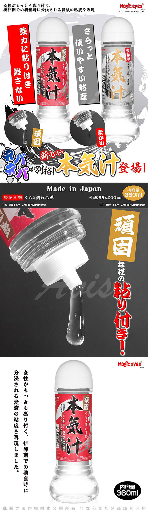 日本Magic eyes 本氣汁潤滑液 360ml 超強黏度 紅