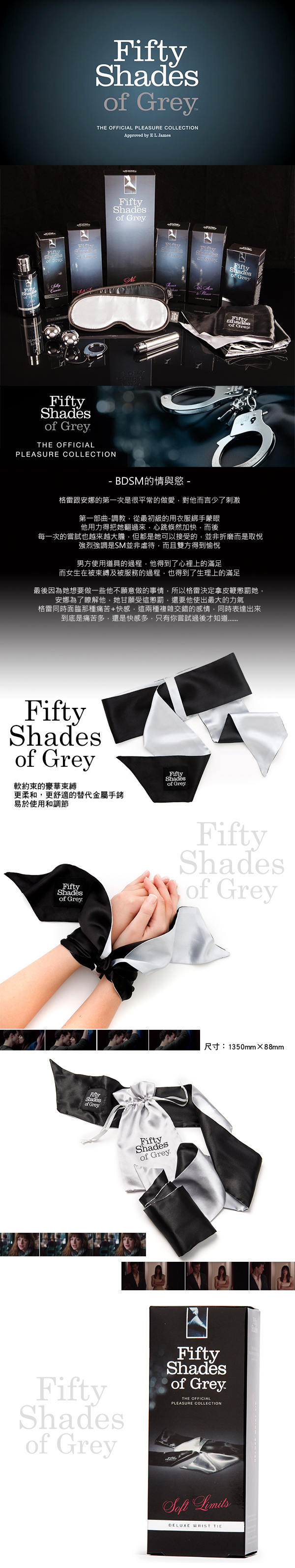 Fifty Shades Of Grey 格雷的五十道陰影 豪華綢緞束縛帶