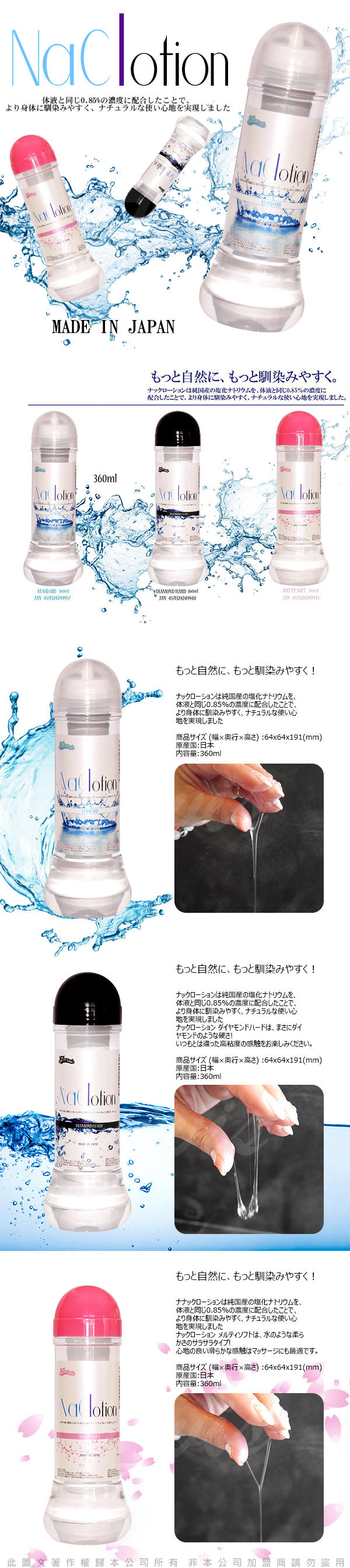 日本原裝NaClotion 自然感覺 潤滑液360ml STANDARD  中黏度/標準型 透明
