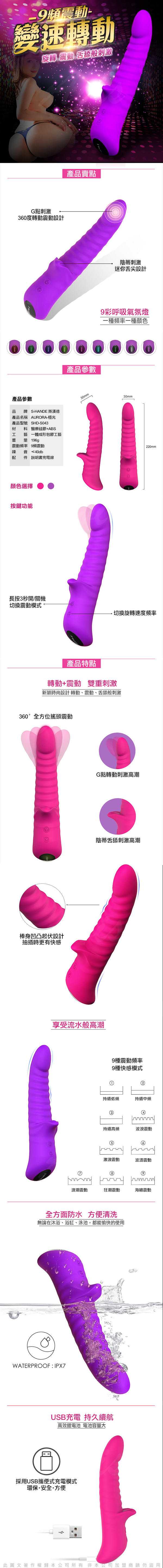 香港S-HANDE 360轉轉棒 模擬舌舔按摩棒 桃