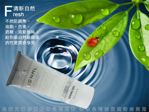 日本GENMU-免清洗 清新自然 水溶性潤滑液 200ml