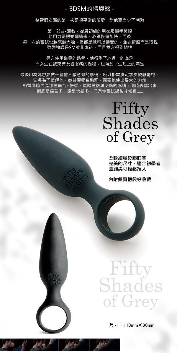Fifty Shades Of Grey 格雷的五十道陰影 水滴型柔軟細膩矽膠肛塞