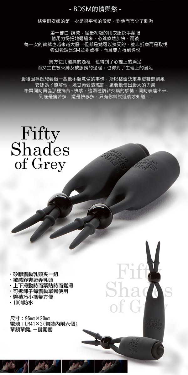 Fifty Shades Of Grey 格雷的五十道陰影 矽膠震動乳頭夾組