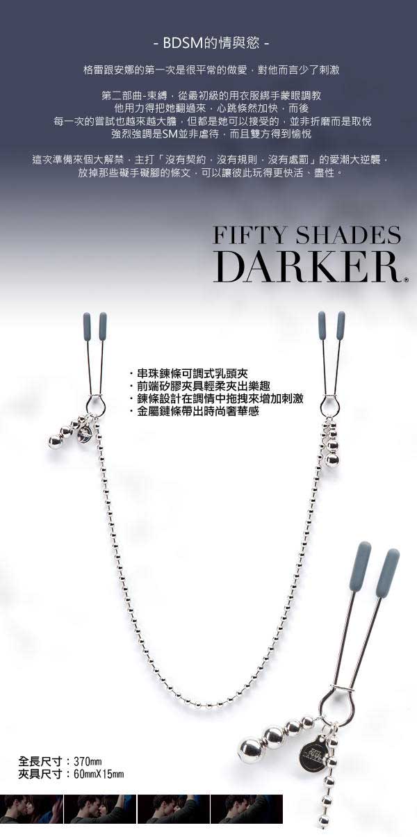 Fifty Shades Darker 格雷的五十道陰影2-束縛  可調式串珠鍊條 乳頭夾