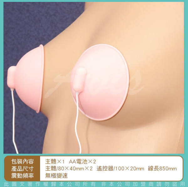 乳房神器 | 日本JPT Bust-Rotor 乳首震動罩