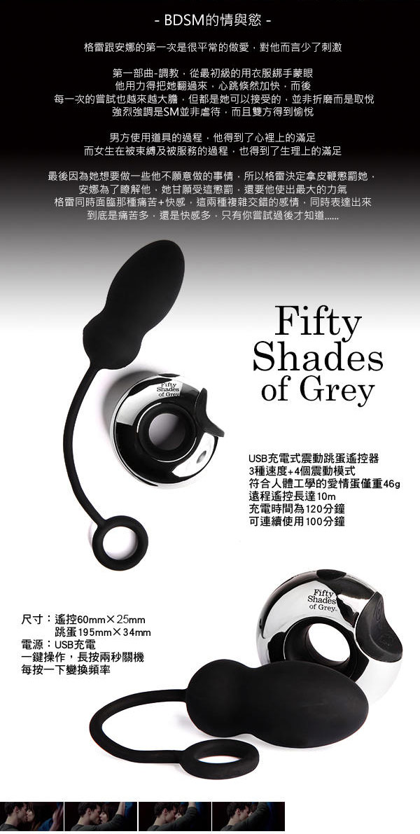 調教刺激神器 | USB 無線遙控跳蛋 | Fifty Shades Of Grey